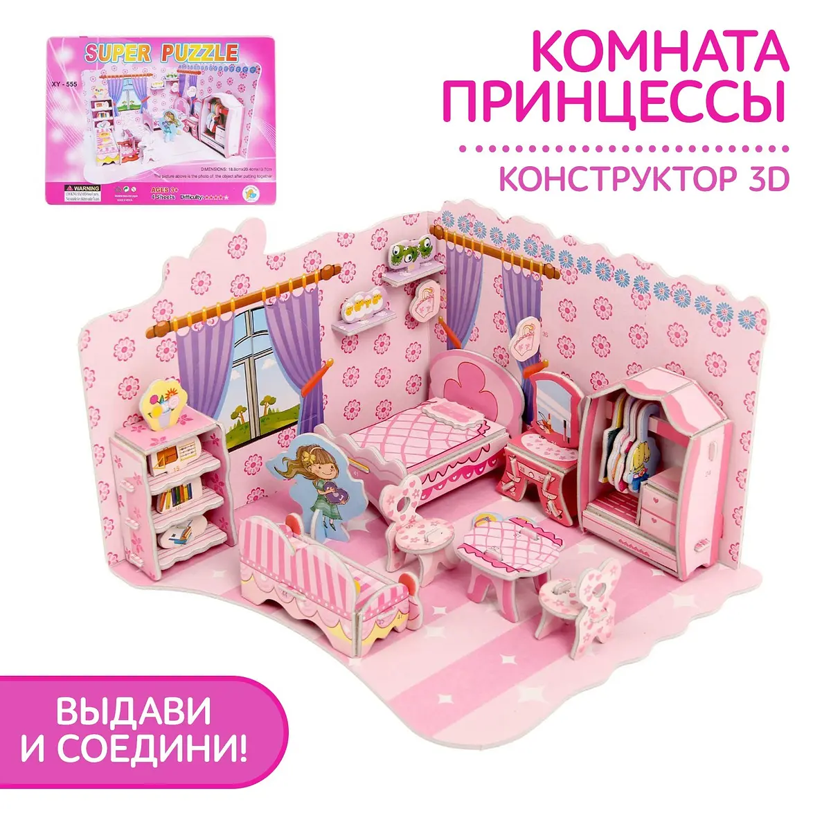 Конструктор 3D Комната принцессы для девочек