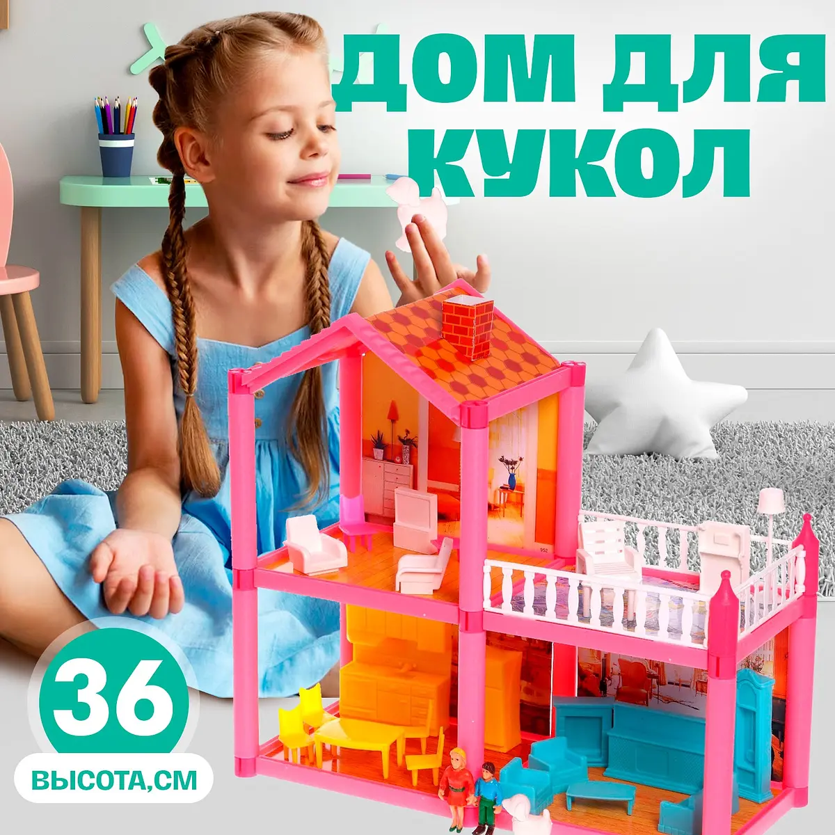 Кукольный домик двухэтажный с мебелью розовый