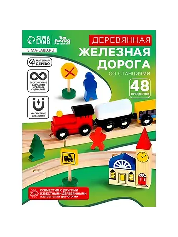 Железная дорога со станциями, 48 деталей