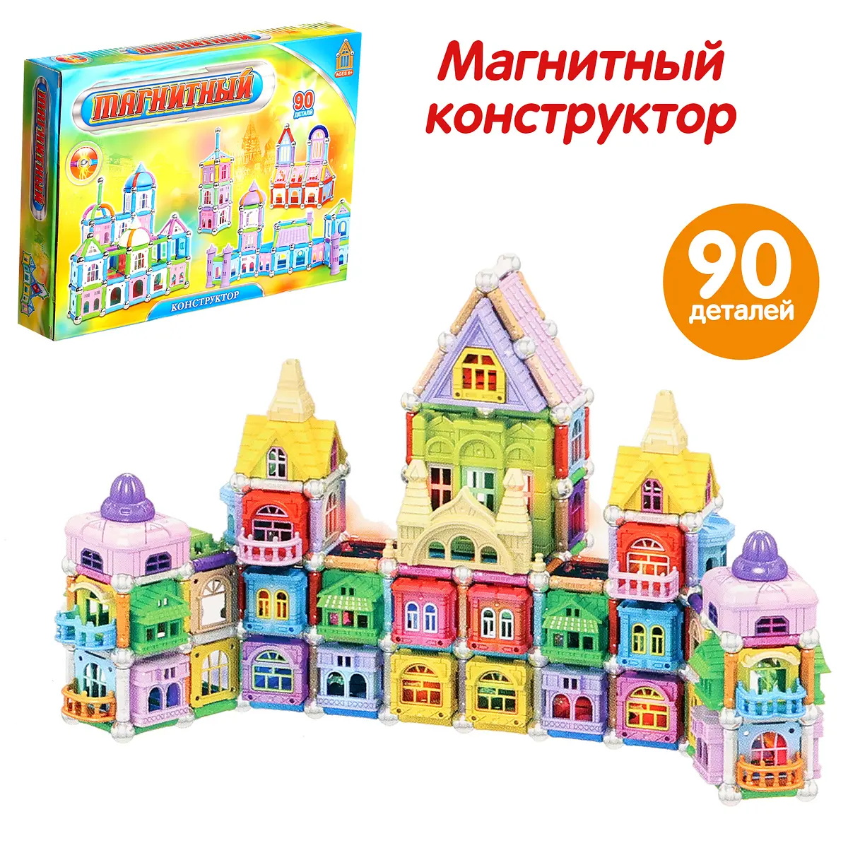 Конструктор магнитный Построй свой дом для детей 90 деталей