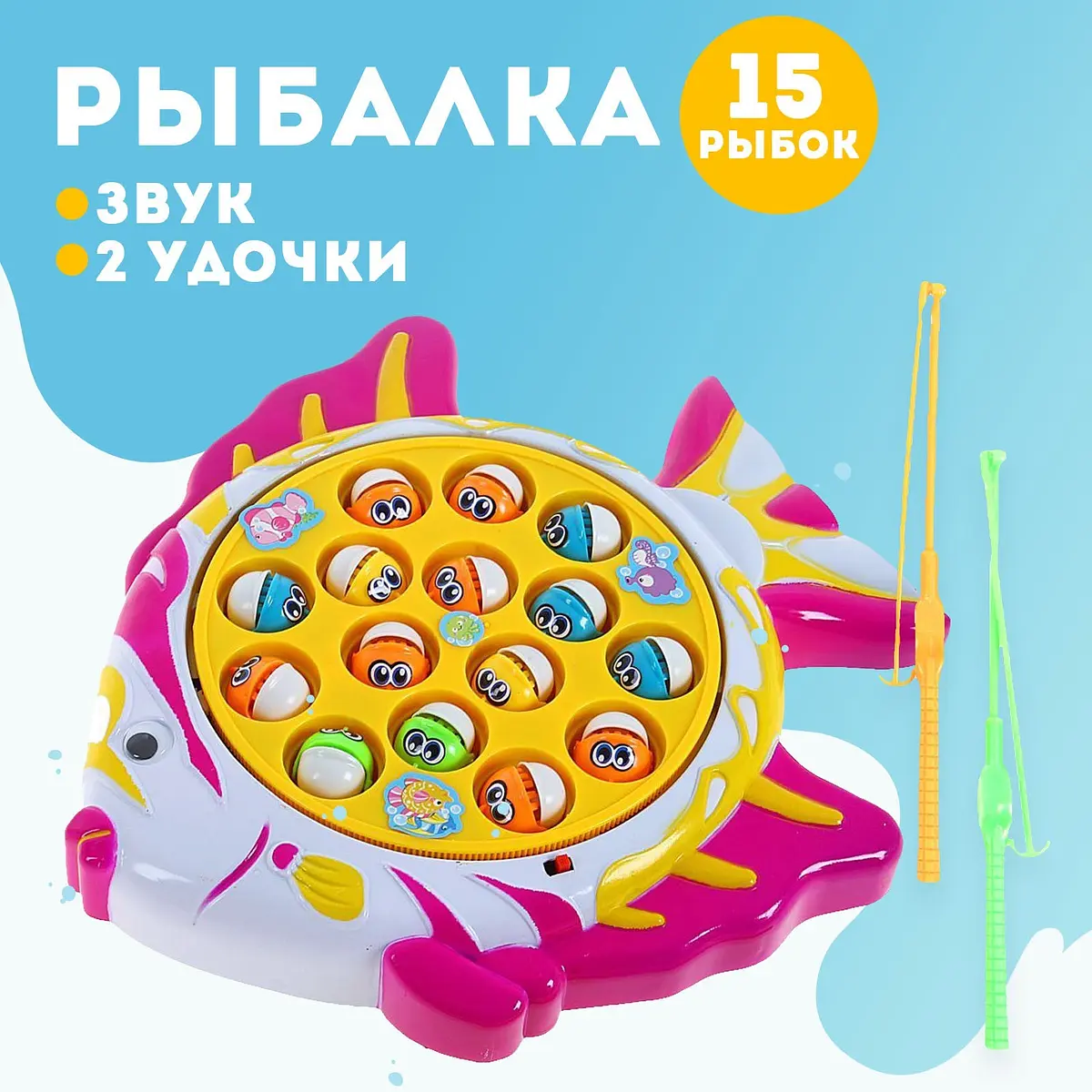 Музыкальная рыбалка для детей 15 рыбок 2 удочки