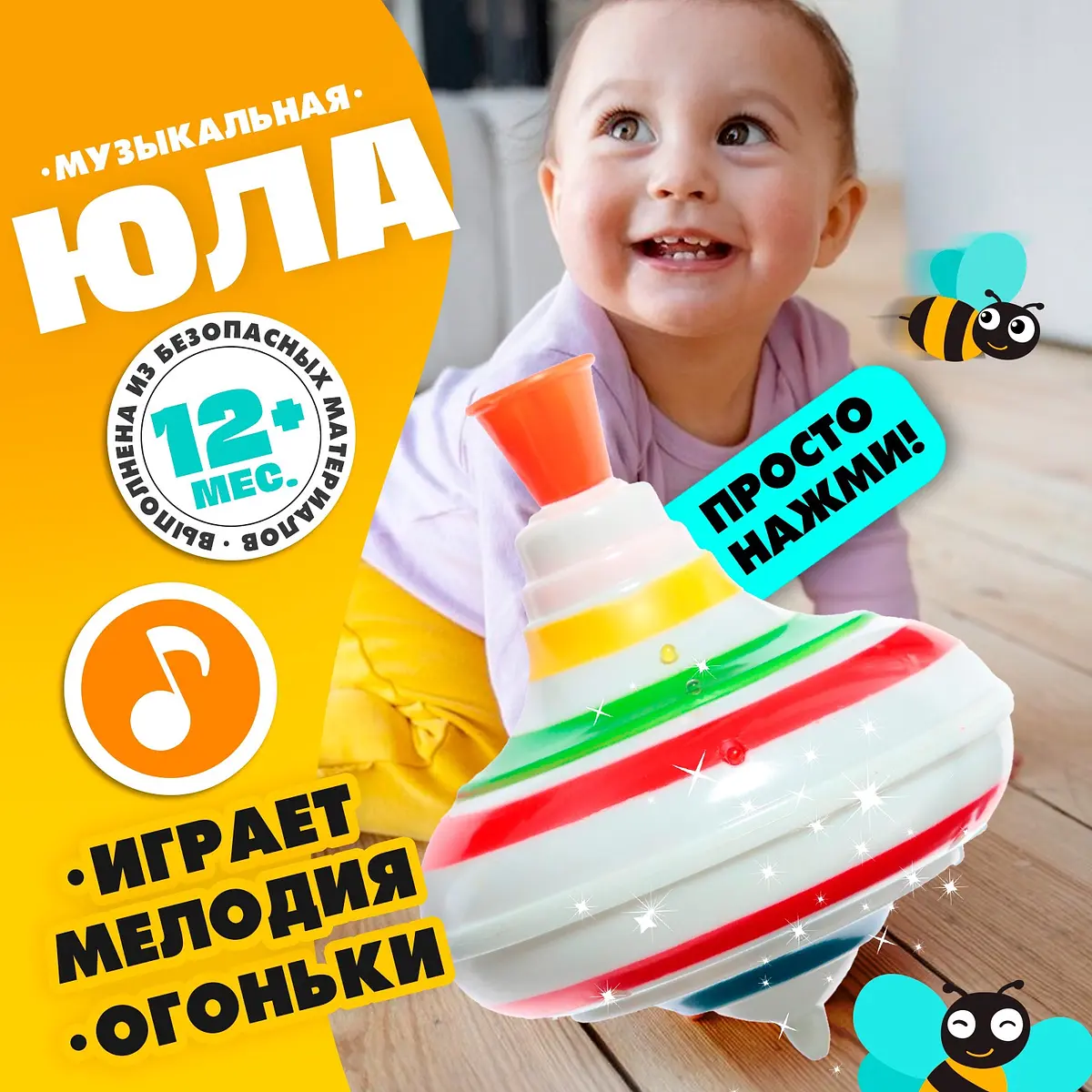 Юла Радуга световые и звуковые эффекты 12 см