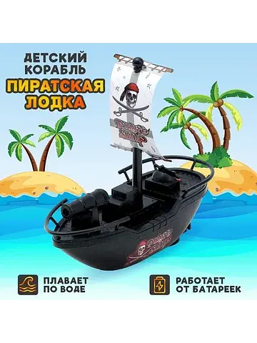 Детский корабль No brand