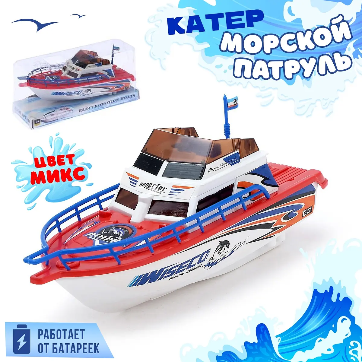 Катер Морской патруль на батарейках разноцветный для мальчика