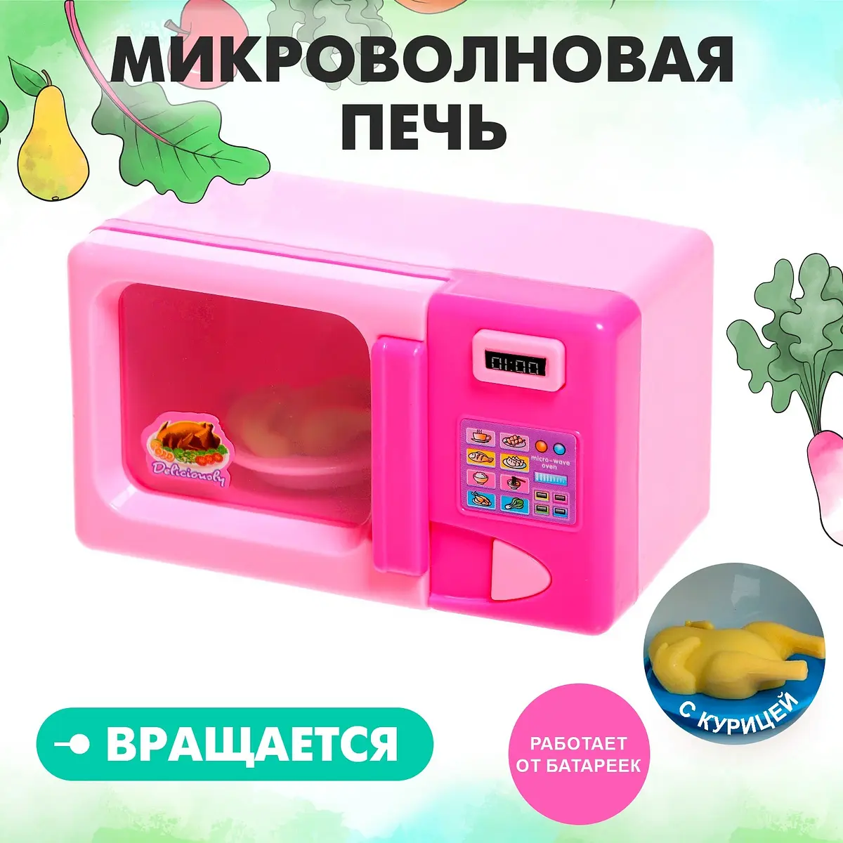 Бытовая техника Микроволновая печь для девочек со светом