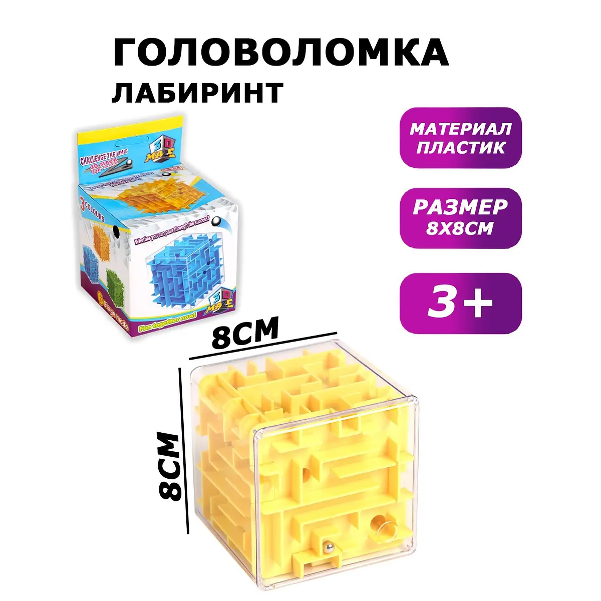 Головоломка Лабиринт для детей жёлтая