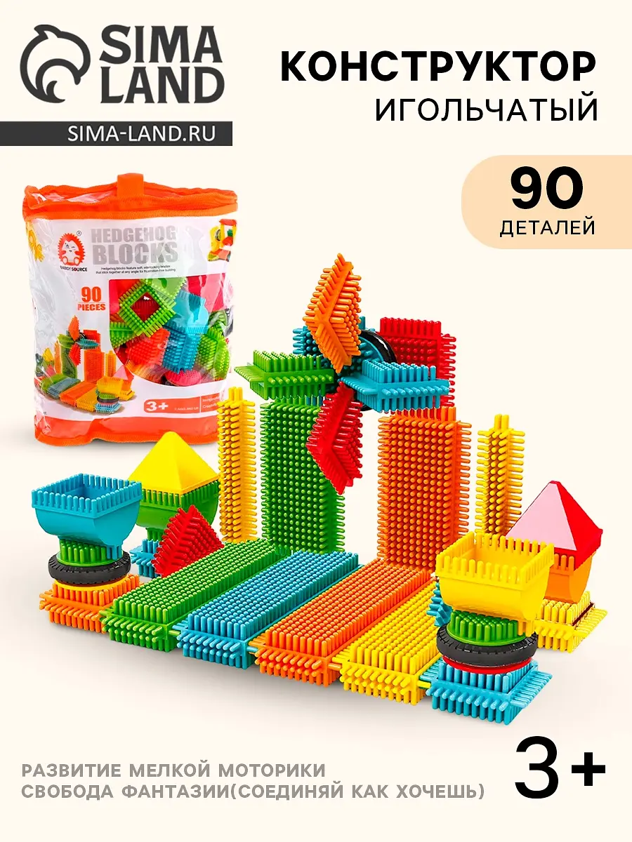 Конструктор игольчатый Bristles 90 деталей