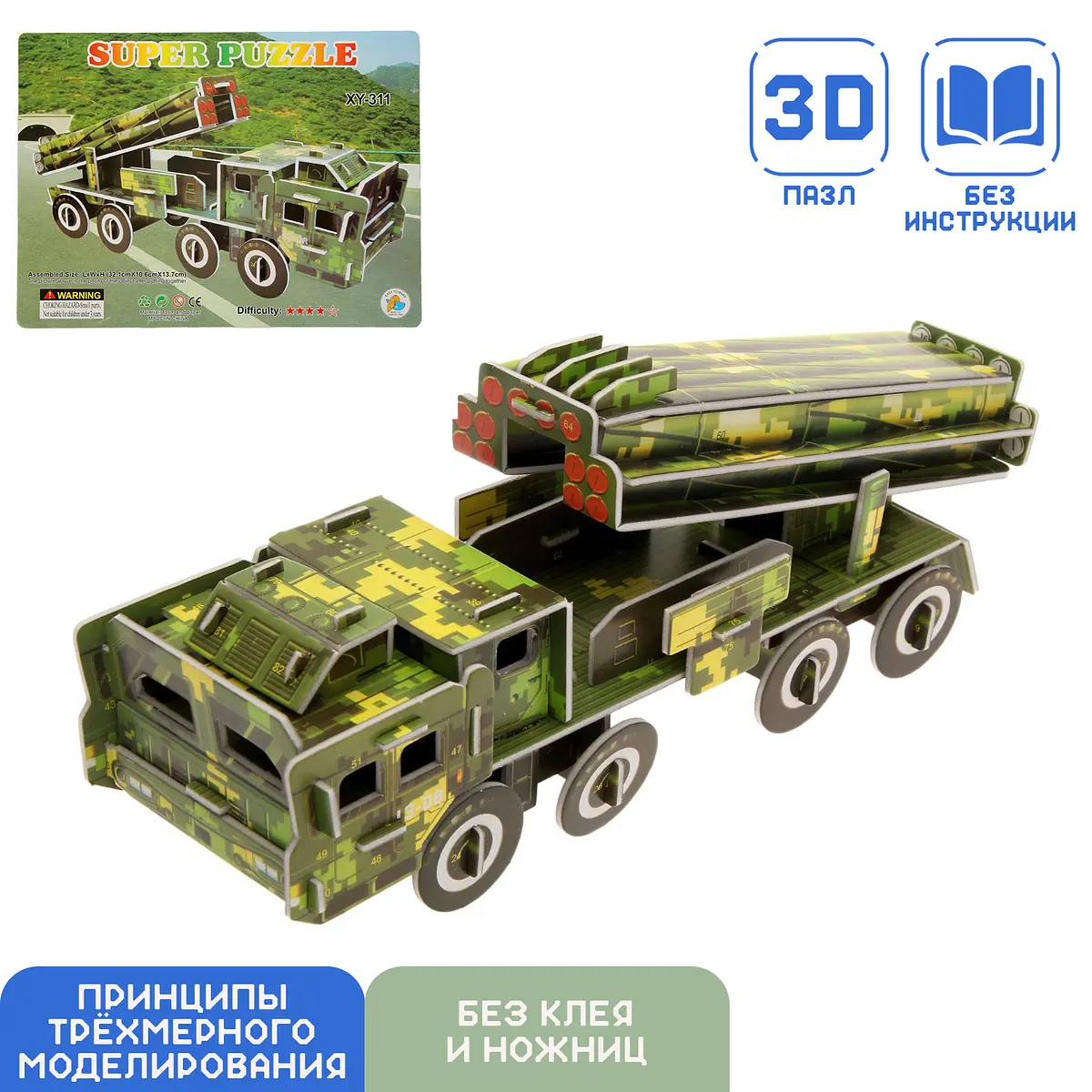 3D конструктор картонный Искандер для мальчика
