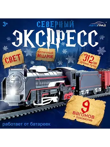 Железная дорога Автоград