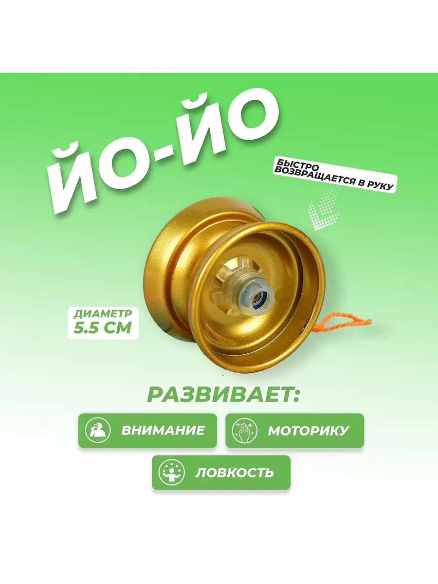 Йо-йо золотистое для детей антистресс