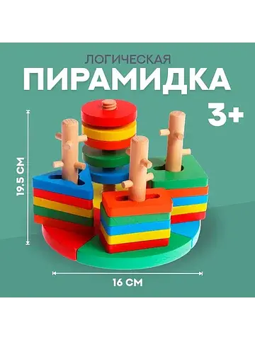 Пирамидка логическая