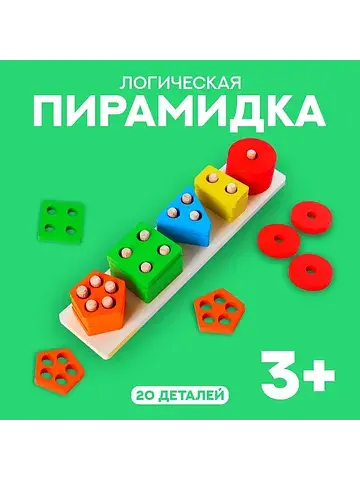 Пирамидка логическая