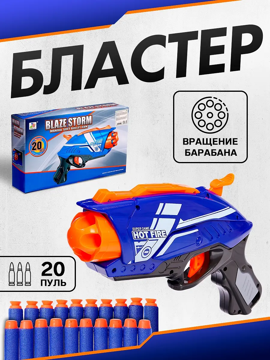 Бластер Ивинг для мальчика стреляет мягкими пулями