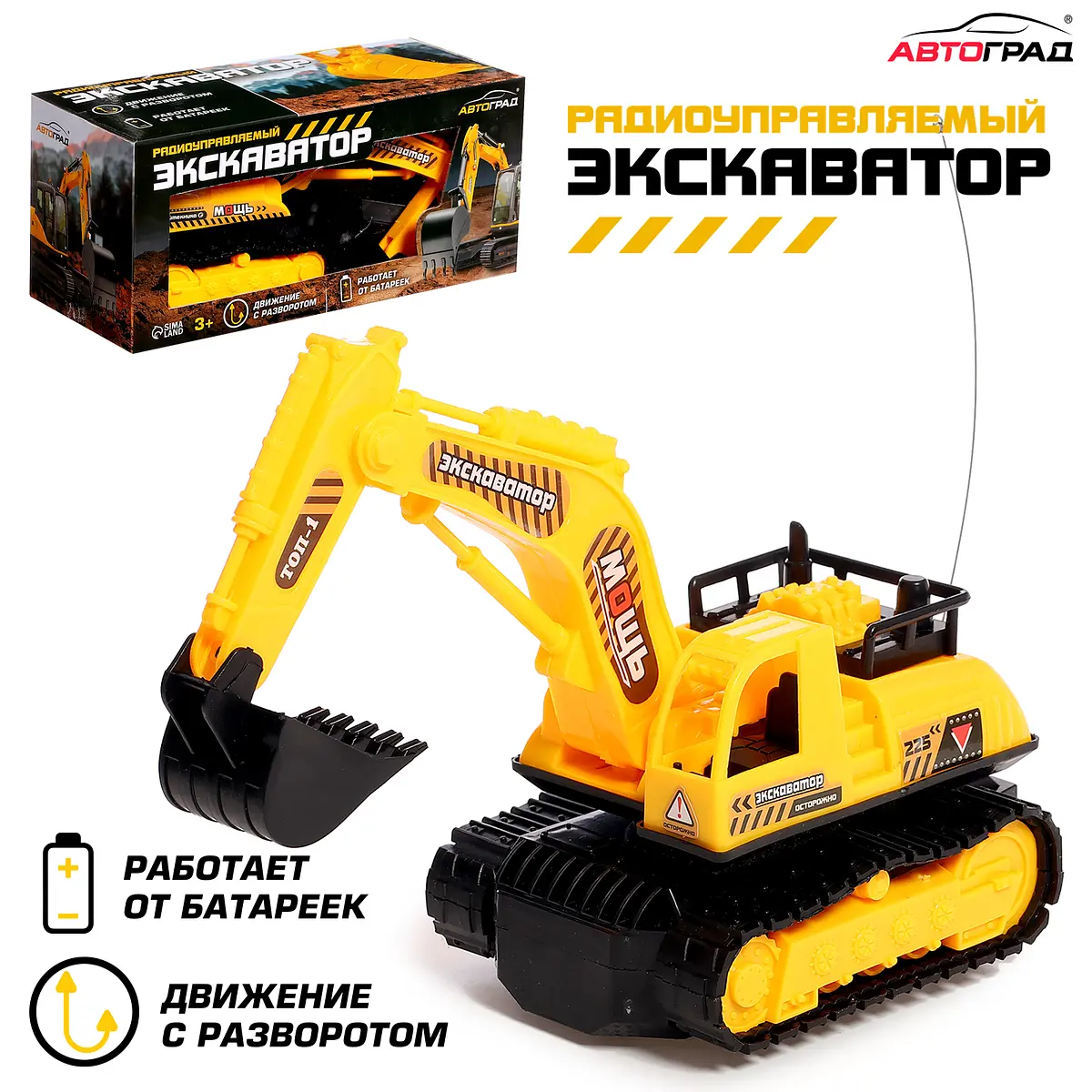 Экскаватор радиоуправляемый Автоград Строитель желтый