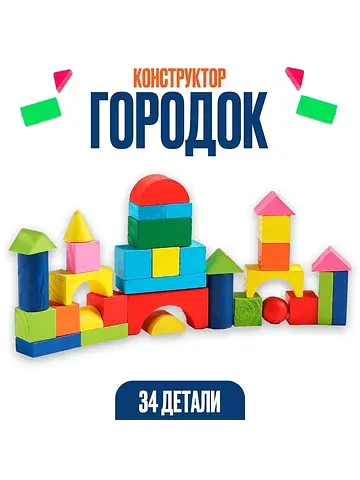 Конструктор деревянный