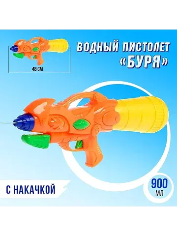 Водный пистолет No brand