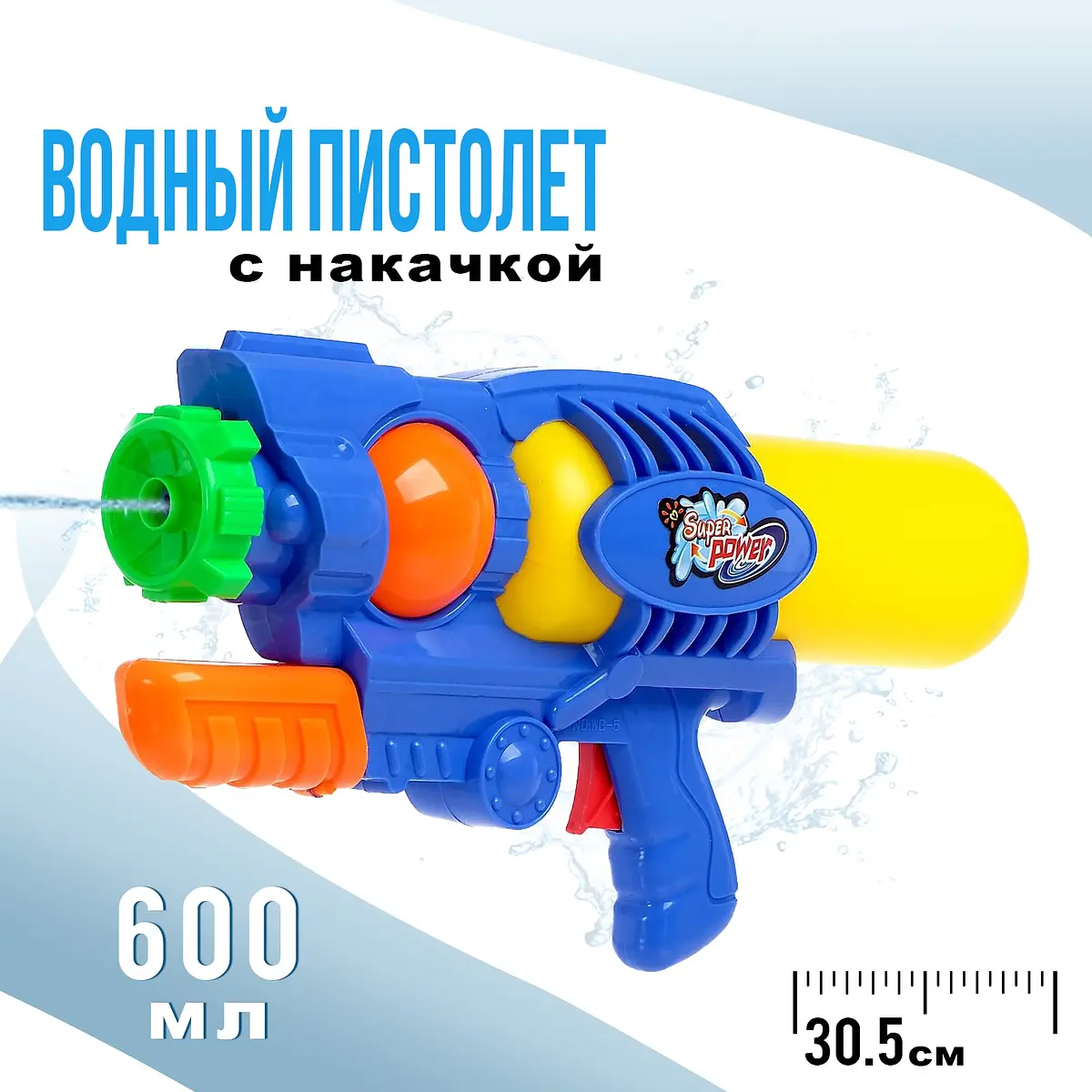 Водный пистолет Бластер с накачкой 600 мл