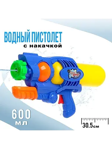 Водный пистолет No brand