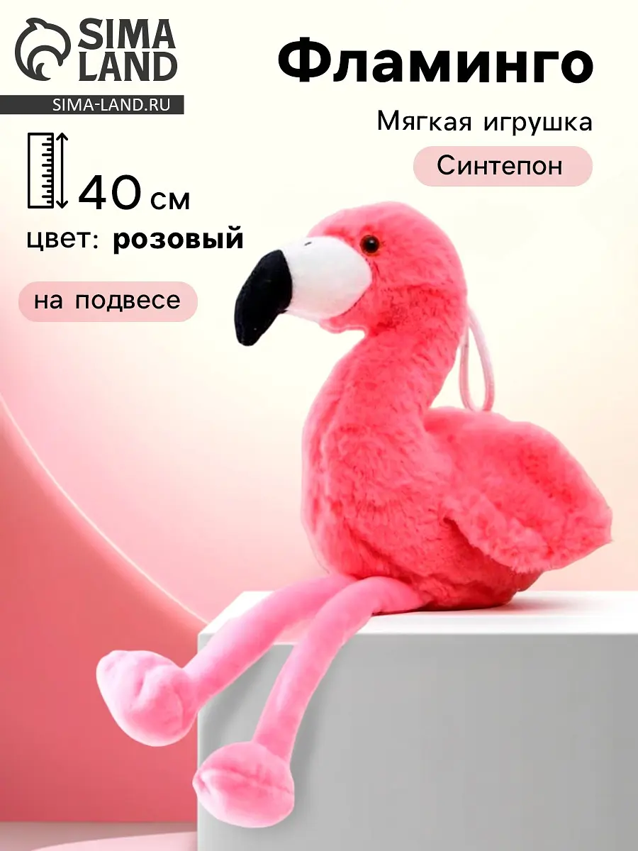 Мягкая игрушка Фламинго розовая для девочки
