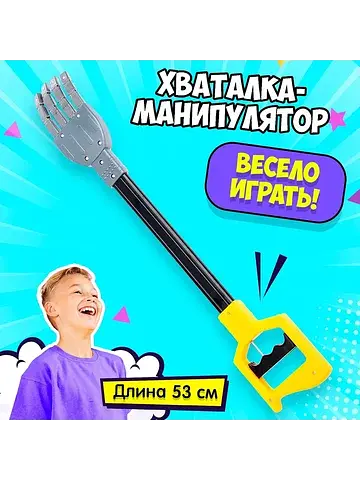 Хваталка-манипулятор