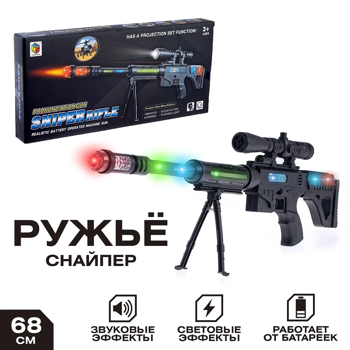 Ружье Снайпер с лазерным прицелом и звуковыми эффектами