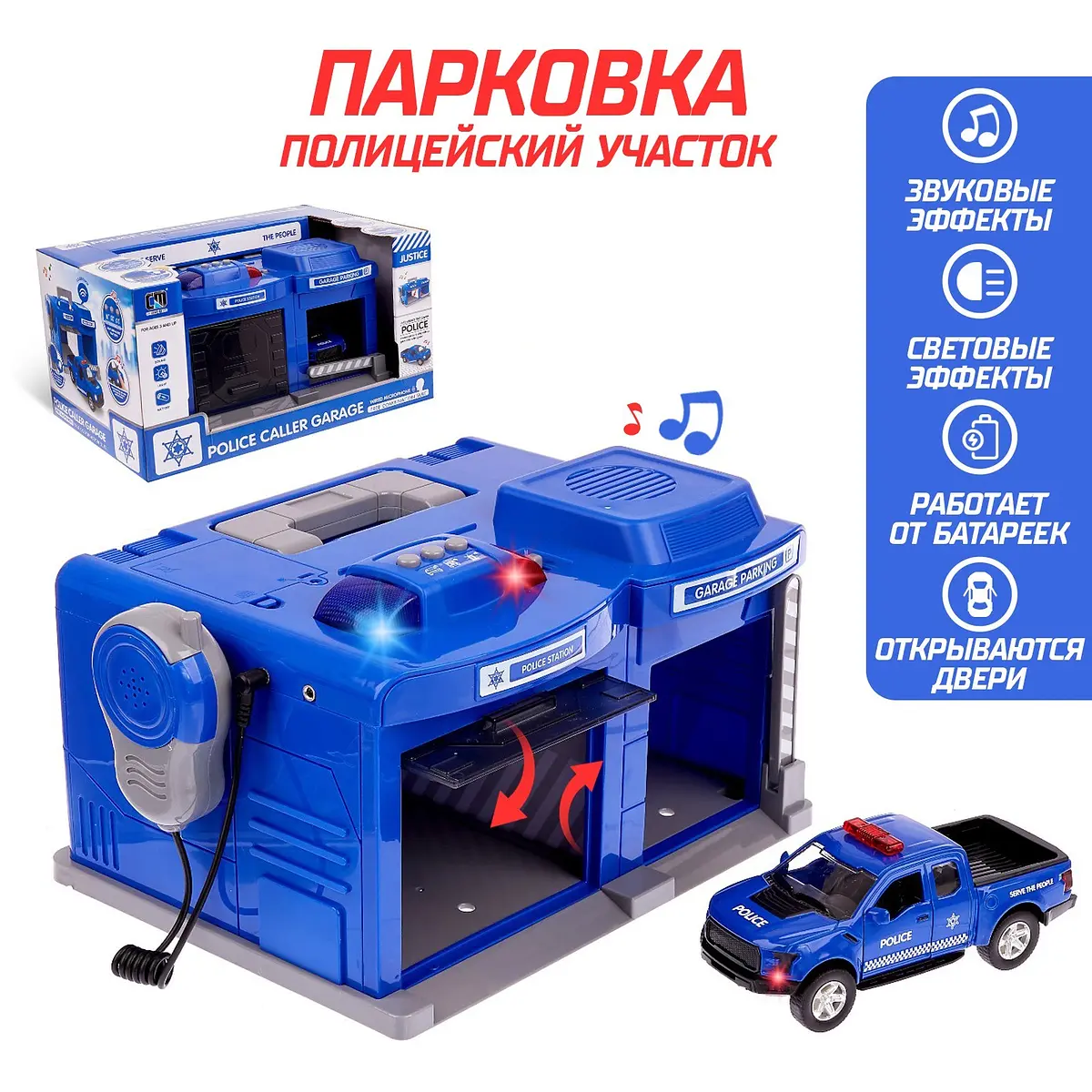 Парковка гараж Полицейский участок с машинкой и рацией синий