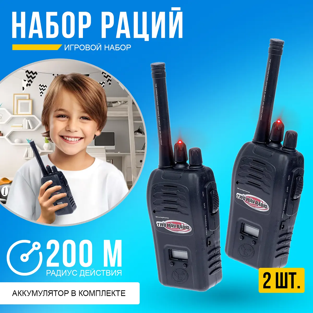 Набор раций Шпионы для мальчика черный