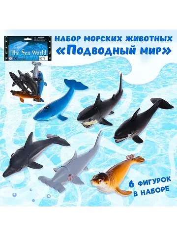 Набор морских животных