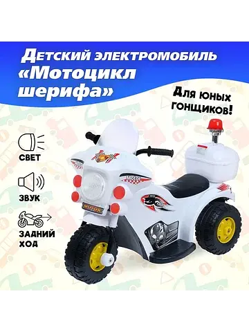Электромобиль детский