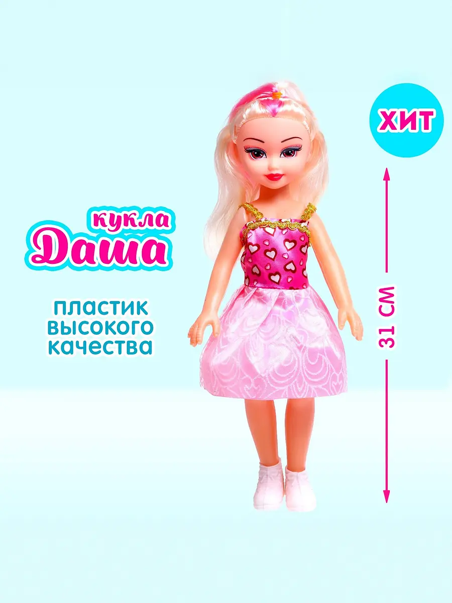 Кукла Даша в платье 31 см
