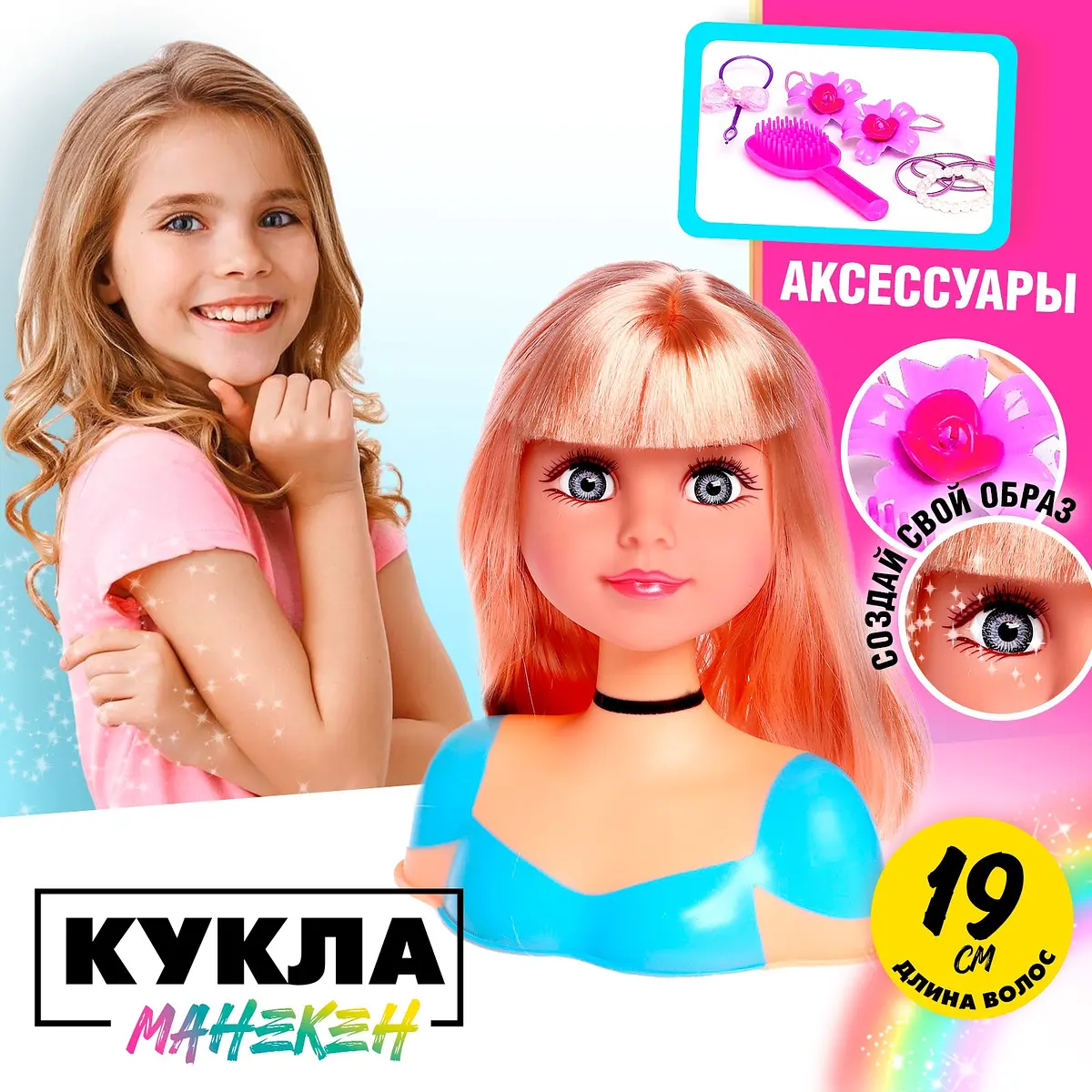 Кукла-манекен Бетси для создания причесок