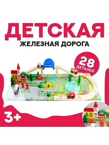 Железная дорога No brand
