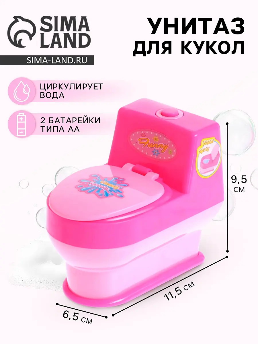 Унитаз для кукол розовый