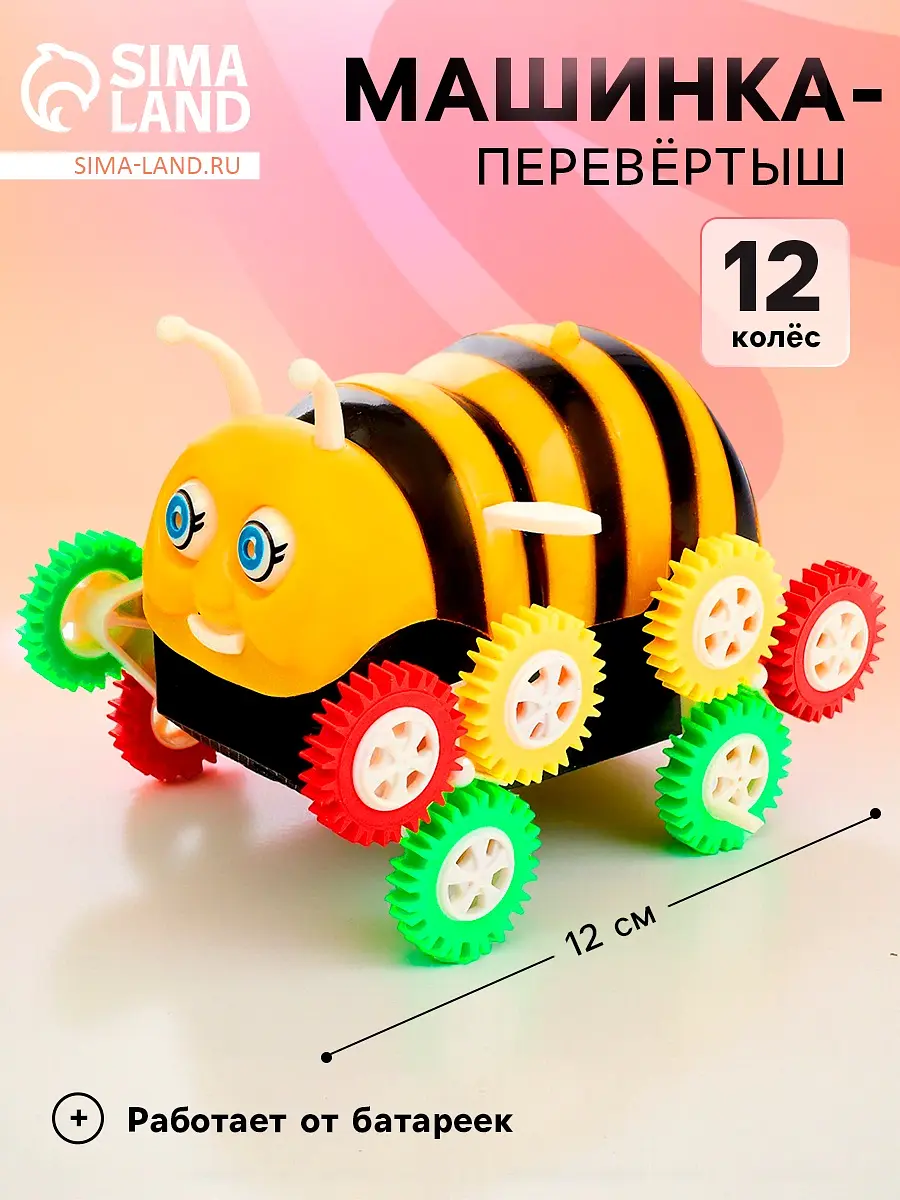 Машина-перевертыш Пчелка самоходная разноцветная
