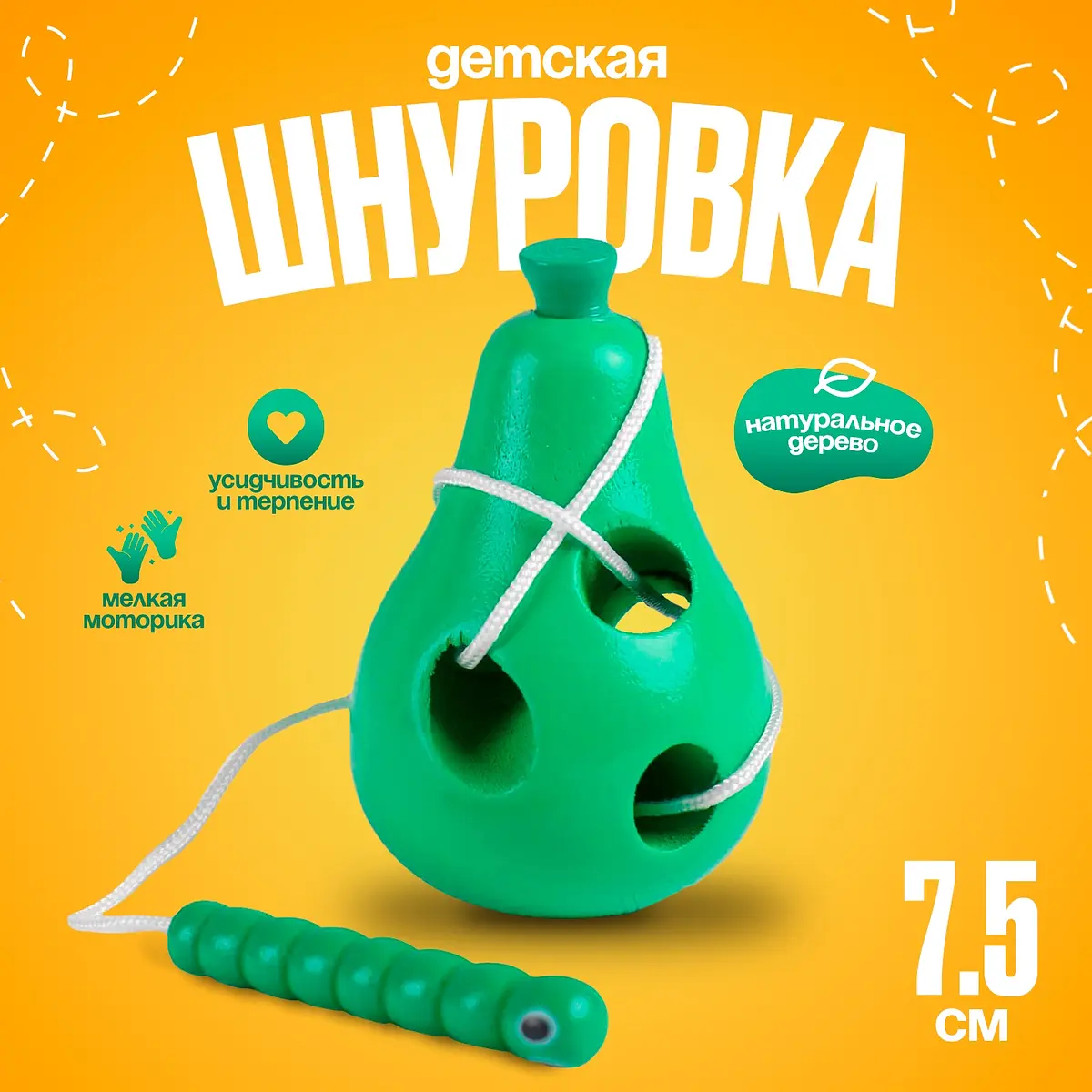 Шнуровка Груша с червячком зеленая для детей от 3 лет