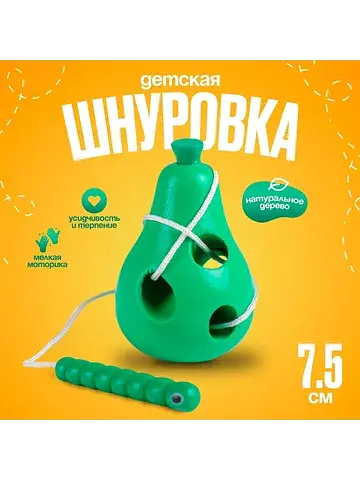 Развивающая игра шнуровка