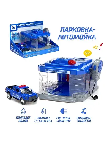 Парковка-автомойка