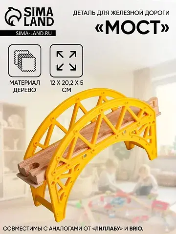 Деталь для железной дороги