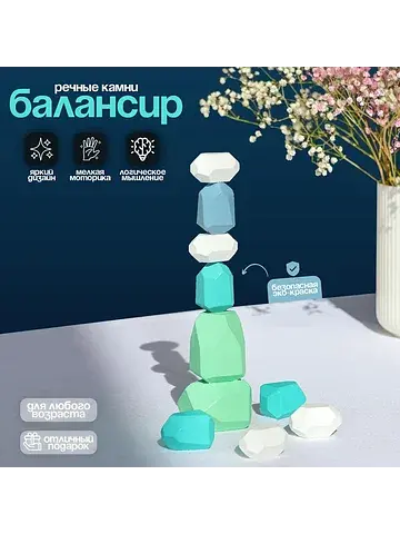 Набор деревянных камней