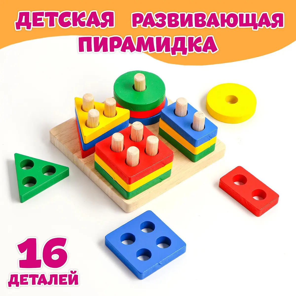 Пирамидка развивающая деревянная разноцветная