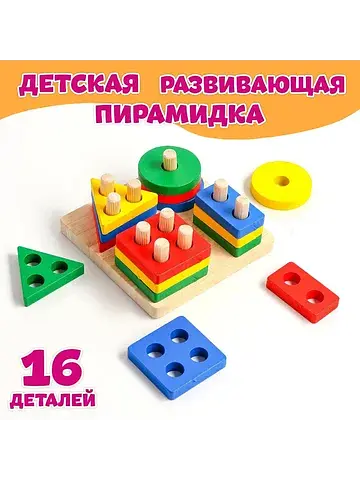 Детская развивающая пирамидка