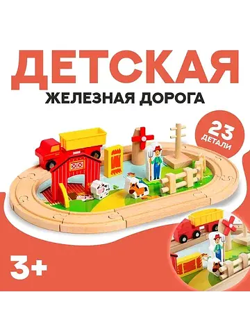 Деревянная игрушка