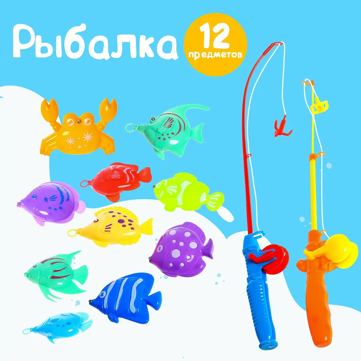Рыбалка для детей 10 рыбок 2 удочки