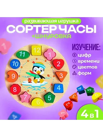 Развивающие часы 3в1