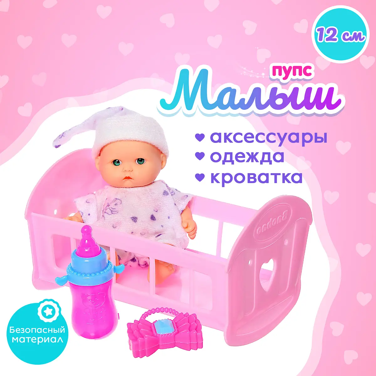 Пупс Малыш для купания 12 см резиновый