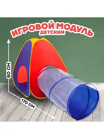 Детский игровой модуль