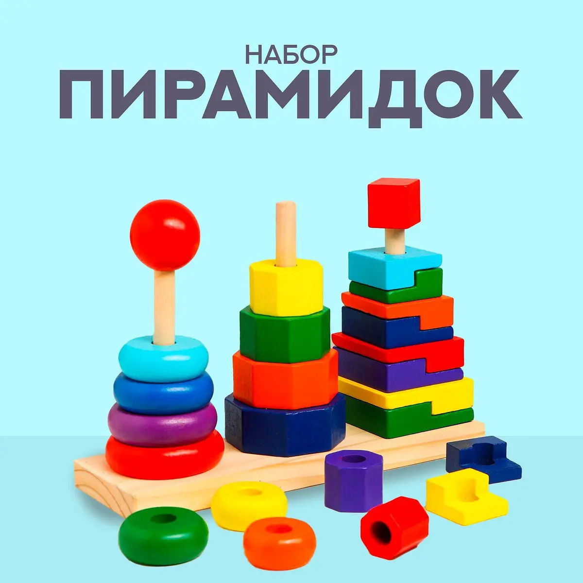 Пирамидка логическая Большое трио 27.5 см разноцветная