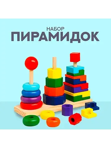Пирамидка логическая