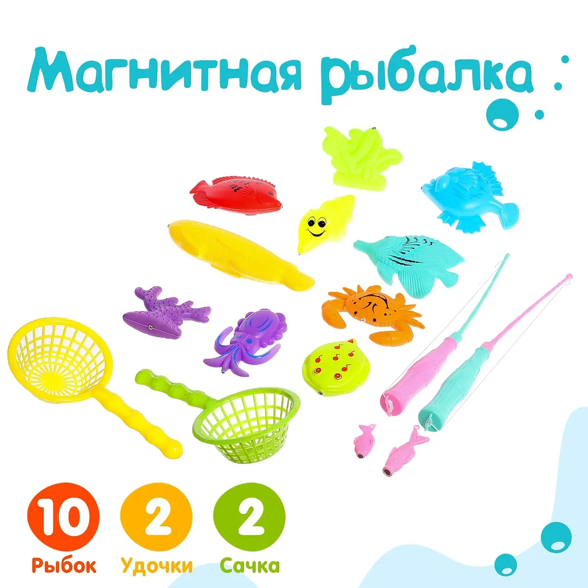 Рыбалка Большие рыбки 10 рыбок 2 удочки 2 сачка