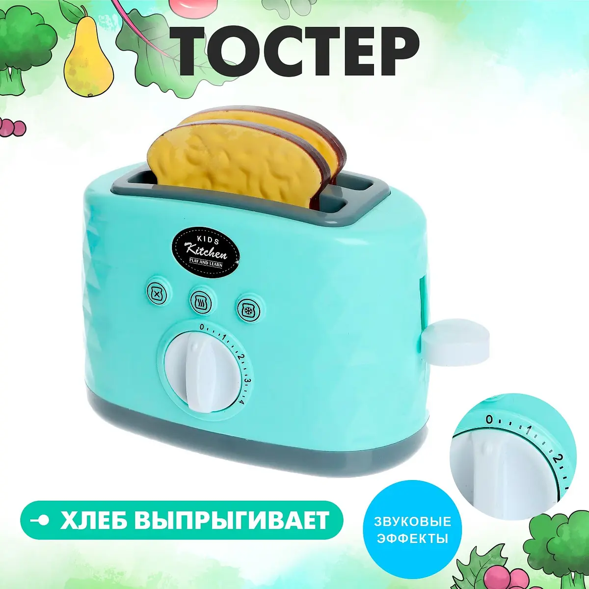 Игрушечный тостер для детей со звуком хлеб выпрыгивает